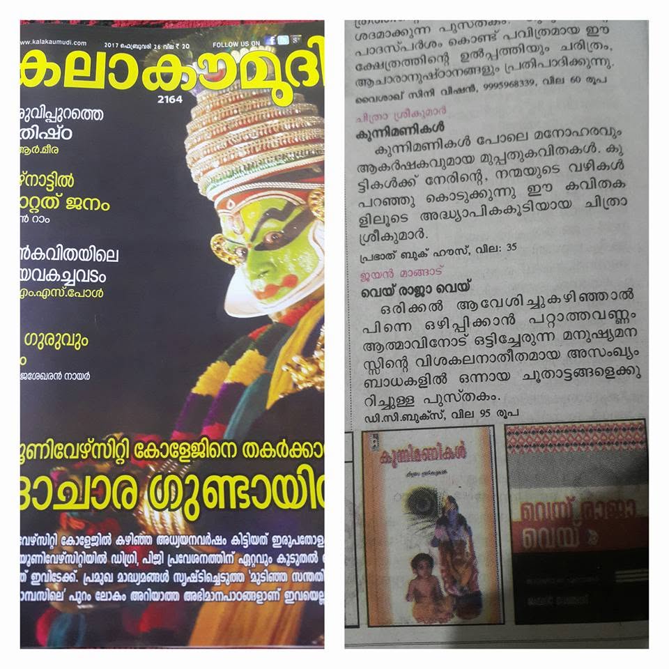 Kunnimanikal release news in Kalakaumudi