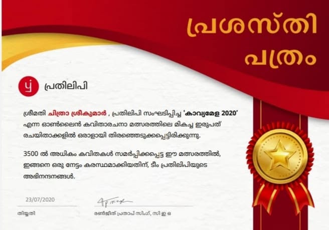 Prathilipi Kavyamela 2020 recognition