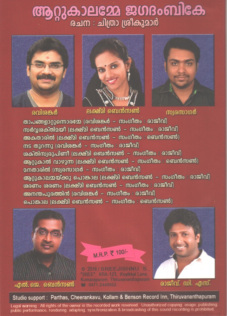 Attukalamme Jagadambike CD back cover