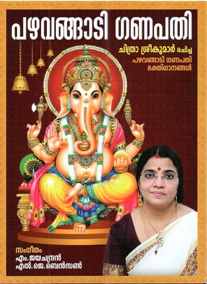 Pazhavangadi Ganapathy cover placeholder