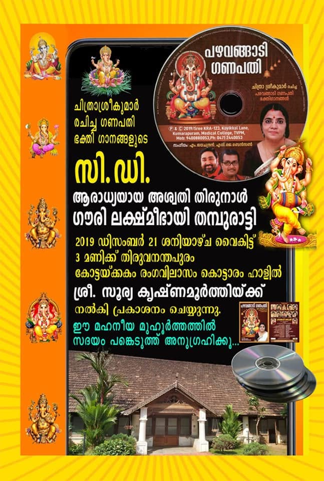 Pazhavangadi Ganapathy invitation front
